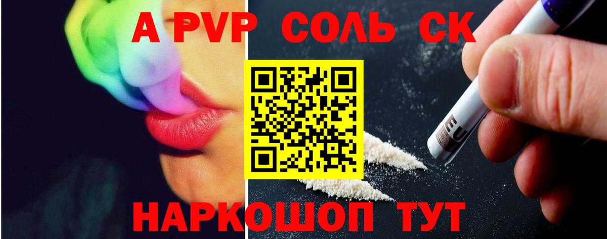 А ПВП  APVP Соль  APVP СК КРИС  Вход с VPN  где купить наркотик  A PVP СК КРИС  Карталы 