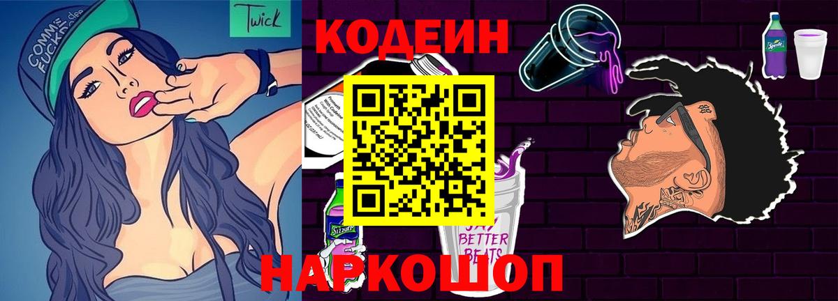 Кодеин Purple Drank Карталы