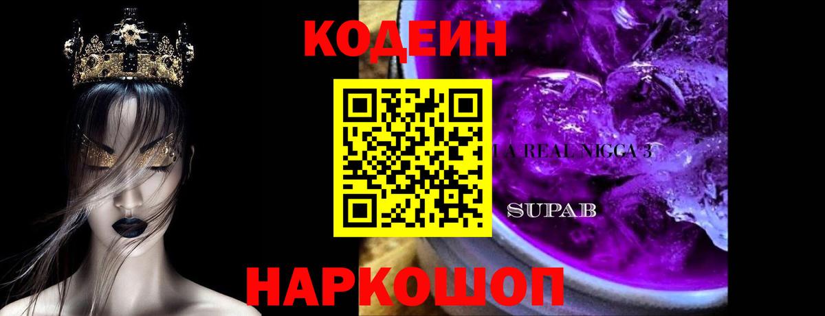 Карталы  Codein Purple Drank  Вход с VPN 