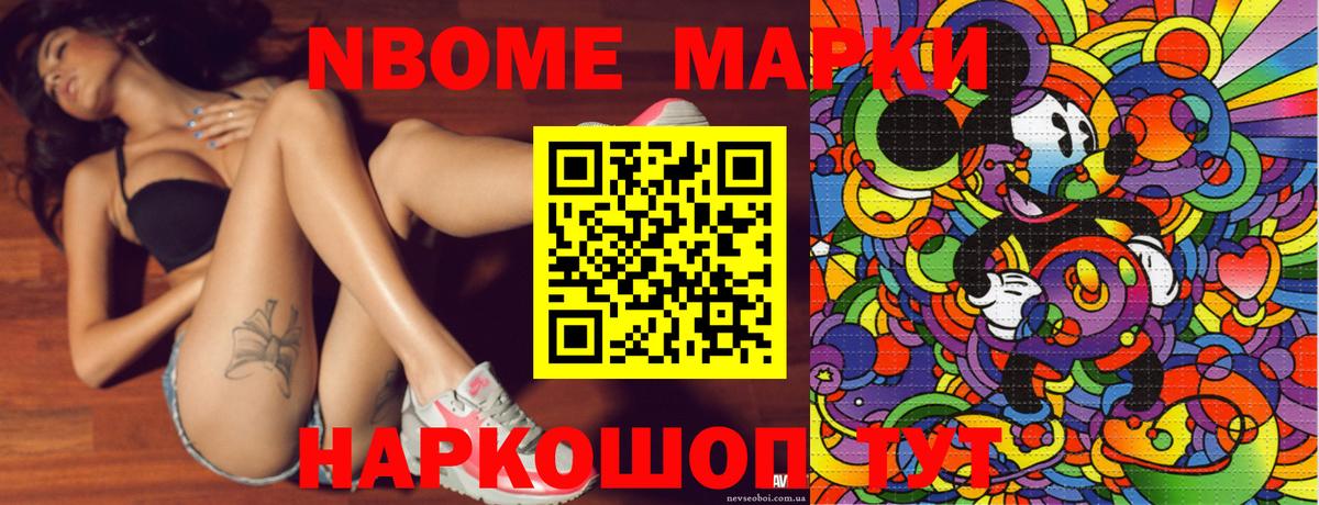 Марки NBOMe 1,5мг Карталы
